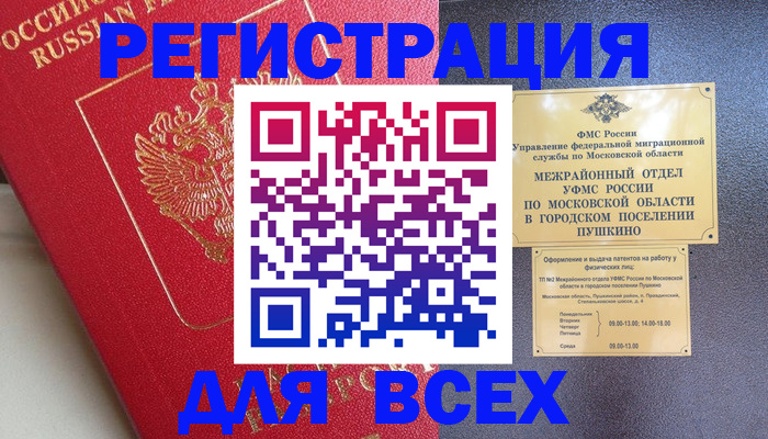 прописка штамп в Белогорске