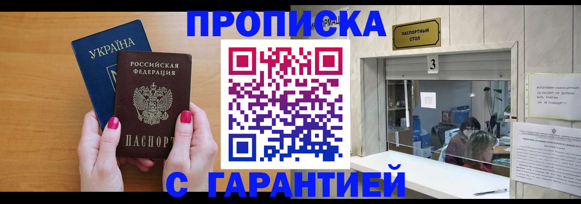 прописка для школы в Белогорске