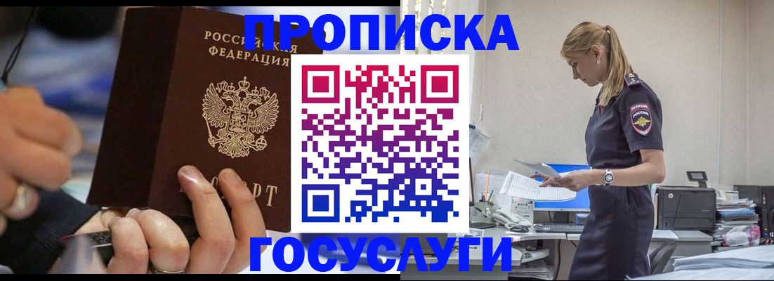 прописка для военкомата в Белогорске