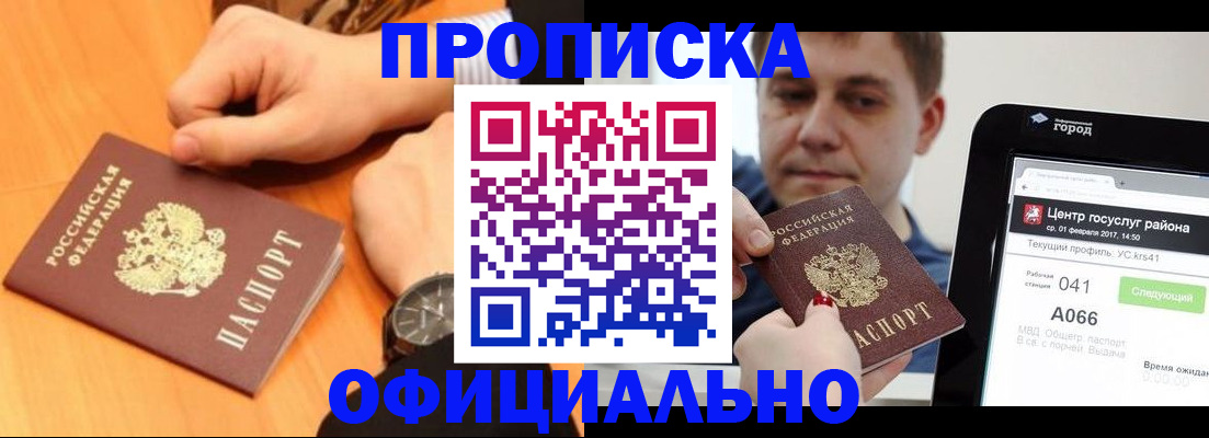 прописка поиск в Белогорске