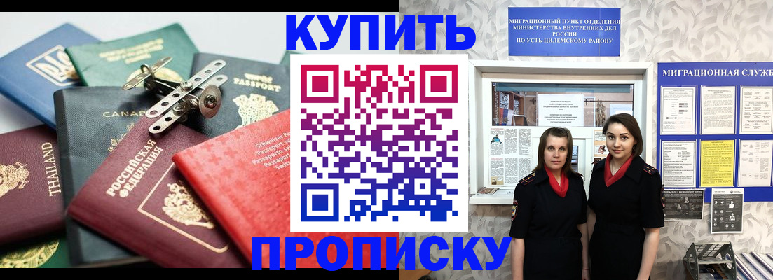 прописка ребенка в Белогорске