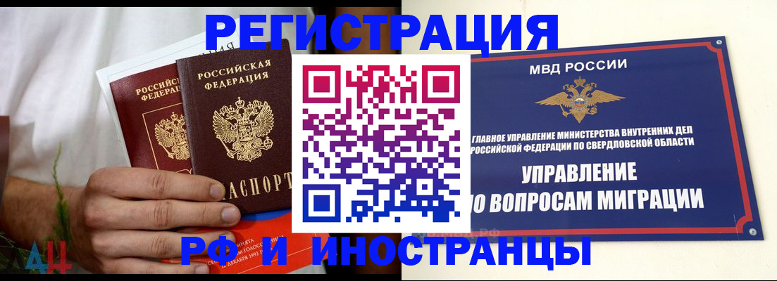 прописка штамп в Белогорске