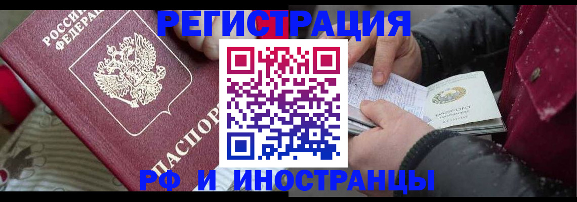 прописка для работы в Белогорске